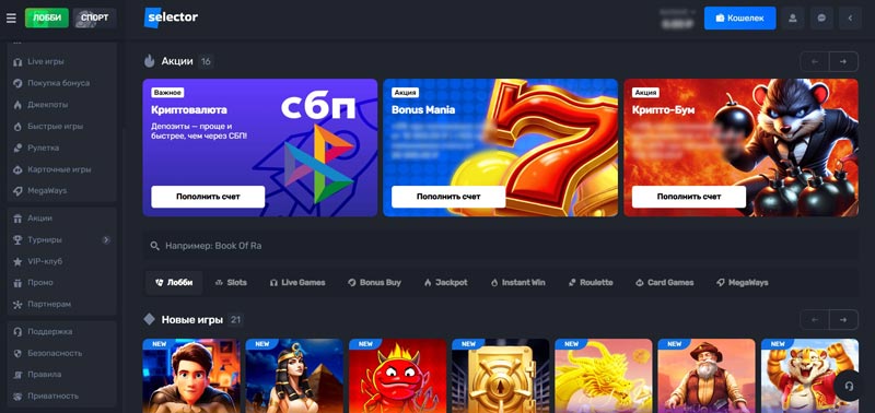 Оформление Selector Casino