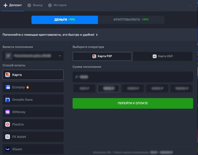 Пополнение баланса