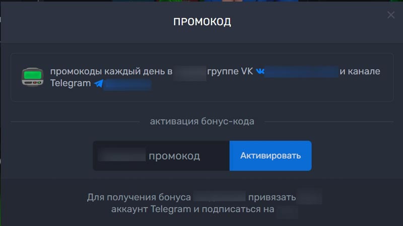 Активация купонов
