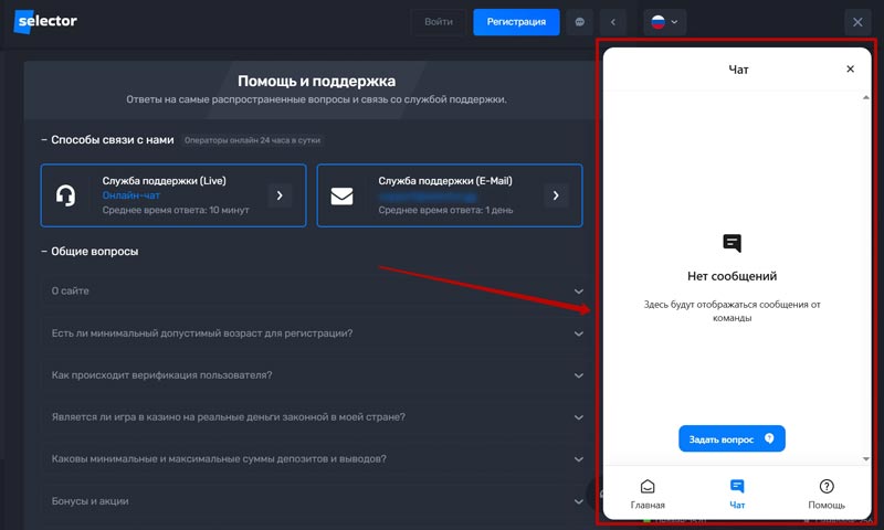 Онлайн чат на сайте