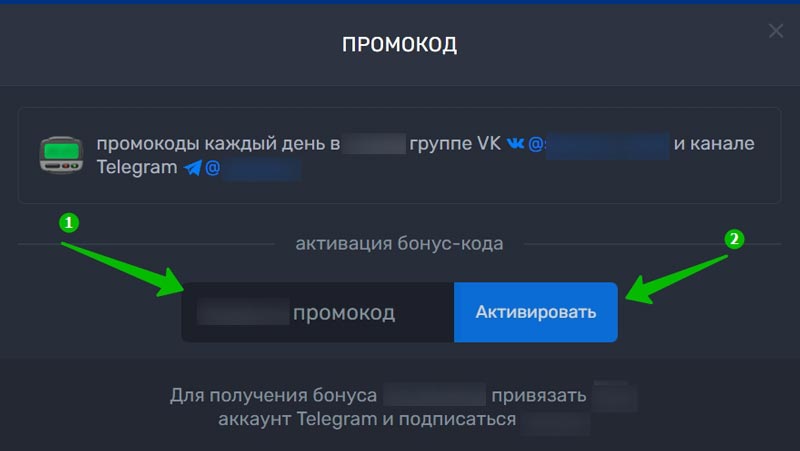 Активация промокодов